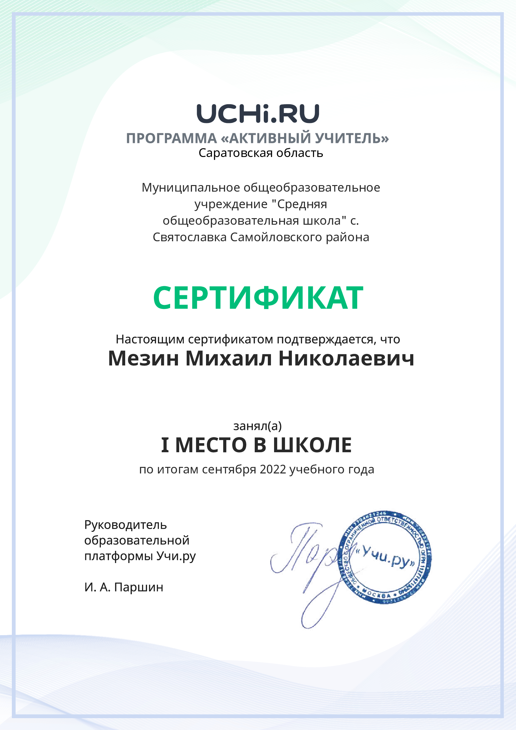 Сертификат по программе Активный учитель