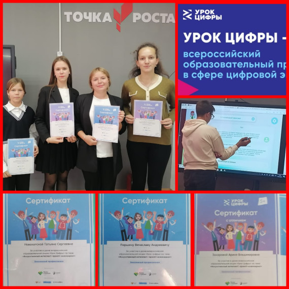 Урок цифры.