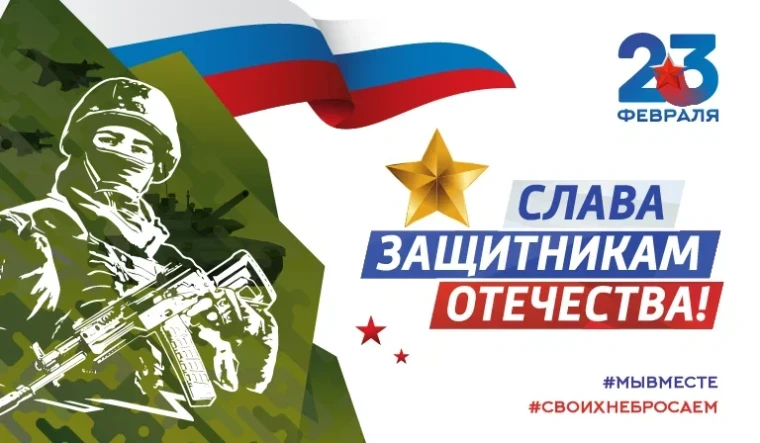 Флешмоб "Защитникам Отечества".