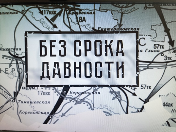 Образовательно-просветительские мероприятия проекта «Без срока давности».
